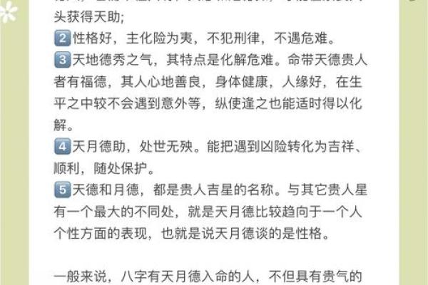 福德宫天德_福德宫天德什么意思