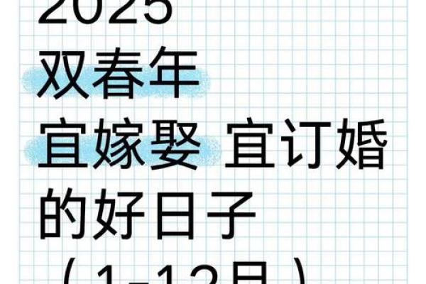 2025年4月结婚的好日子(2025年4月结婚的好日子有哪些)