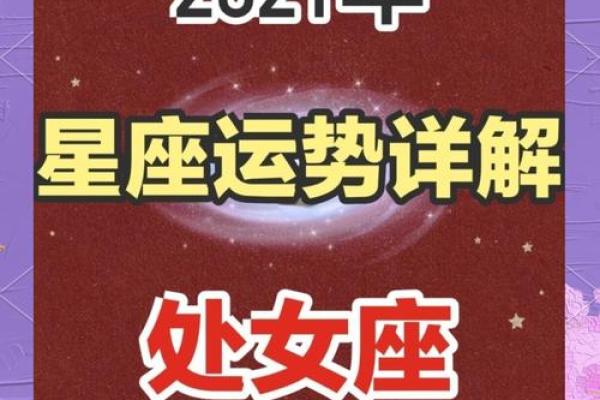 处女今天运势座运势_处女座今天运势查询2021 处女今天运势座运势_处女座今天运势查询2021