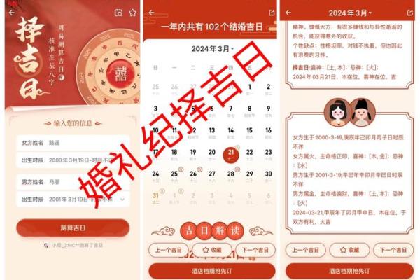 结婚择吉日的方法与步骤