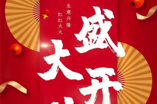 属鼠今年开业吉日