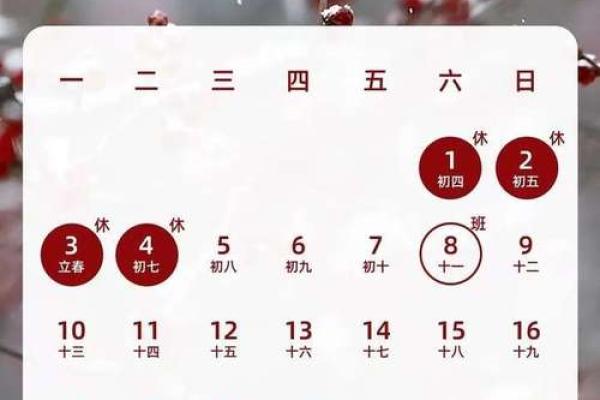 2025年阳历2月黄道吉日