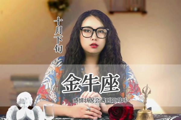 2025年4月10日今日金牛座女运势