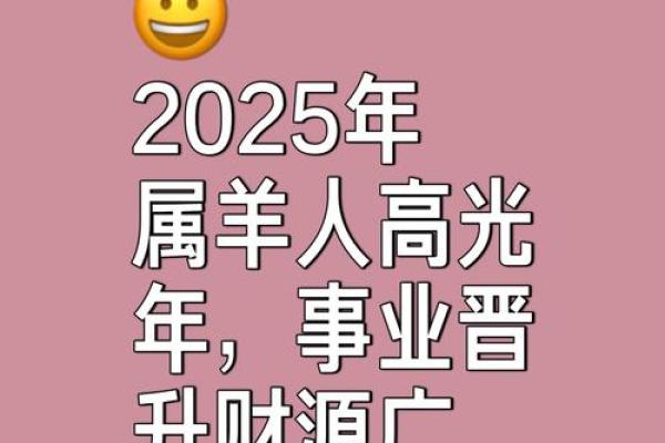 属羊的人2025_属羊的人2025年运势及运程 属羊的人2025_属羊的人2025年运势及运程