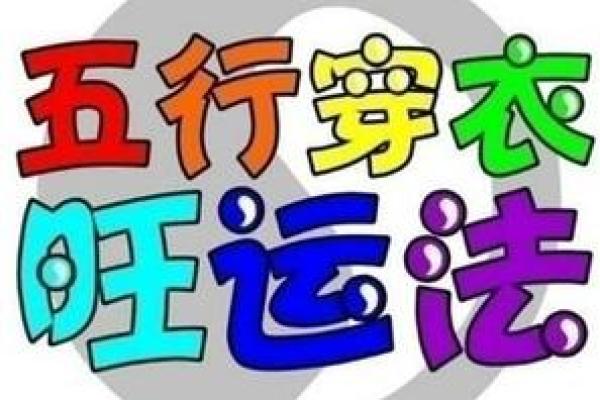 2025年3月9日每日穿衣五行颜色运势