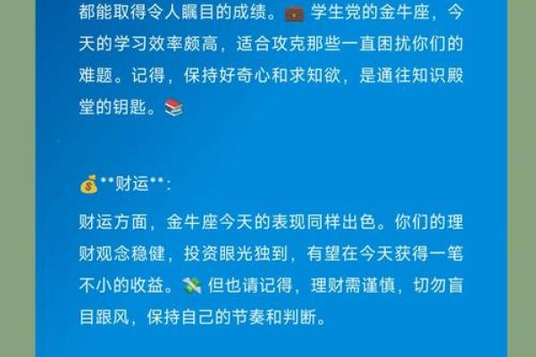 金牛座每周运势查询_金牛座本周运势2021