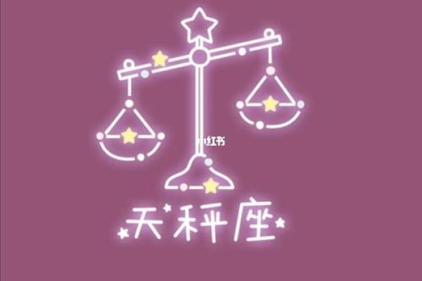 2025年4月4日天秤座今日运势女