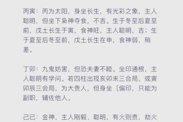 四柱八字详解揭秘命运密码与人生运势 四柱八字详解揭秘命运密码与人生运势