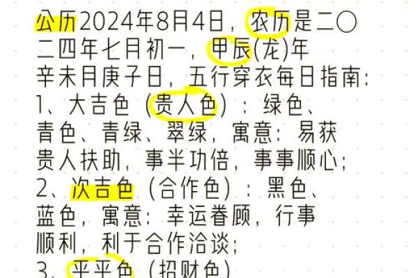 每日五行穿衣指南2025年4月8日