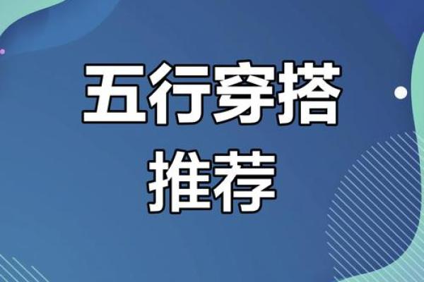 每日五行穿衣指南2025年4月2日