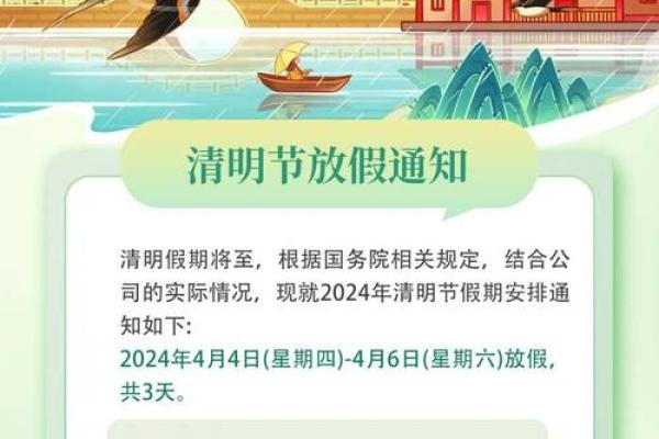 2021年4号几点钟的清明