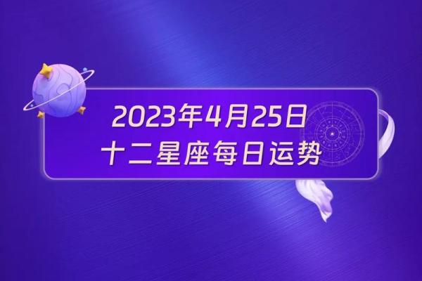 2023星座运势及运程详解 运势2023年运势 2023星座运势及运程详解 运势2023年运势