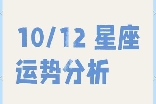 2025年10月星座运势完整版_2025年10月星座运势完整版12星座运势详解