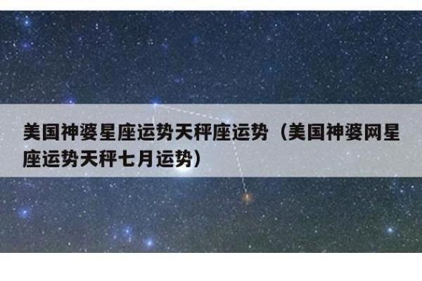 美国神婆苏珊米勒星座运势网 美国神婆苏珊米勒星座运势网2024年运势详解