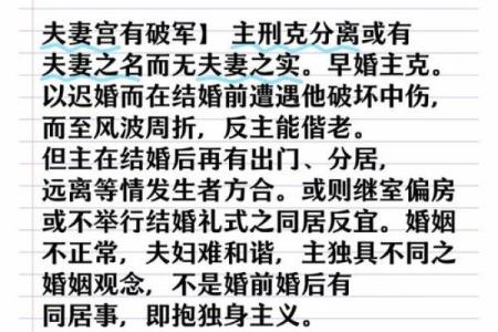 夫妻宫有台辅会怎么样 夫妻宫有台铺