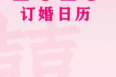 2023年5月份订婚黄道吉日