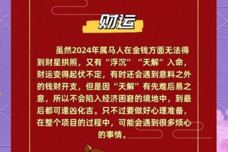1966属马2025年运势 1966年属马人2025年运势解析事业财运健康全指南