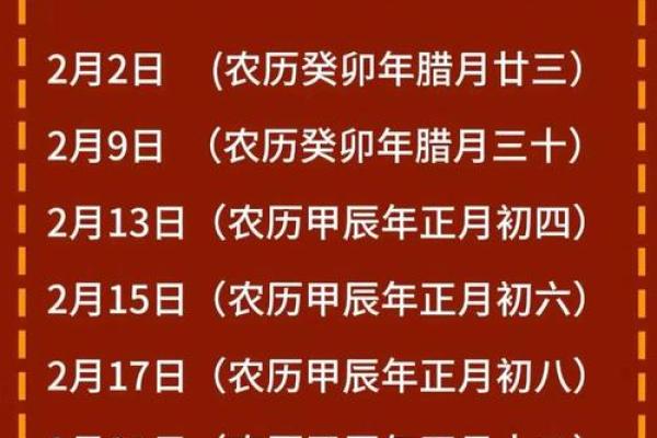 2025年2月份适合开业黄道吉日