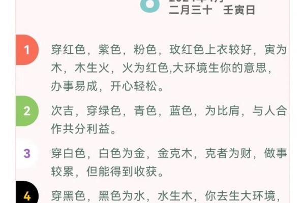 2025年3月18五行穿衣分享查询