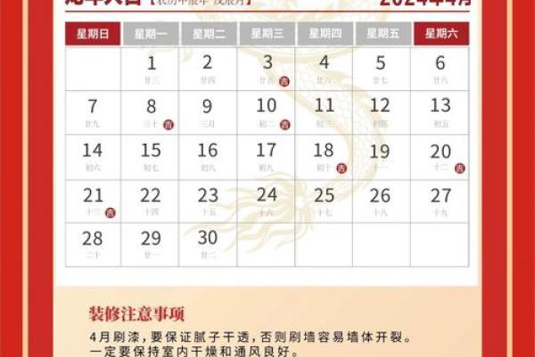 21年4月装修开工吉日