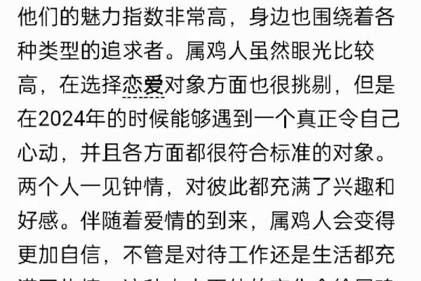 2025年鸡人全年运势详解财运事业健康全解析