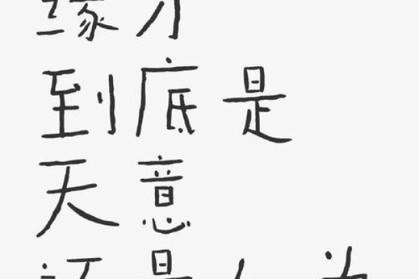 缘分与缘份有什么区别_缘分与缘份的区别一字之差天壤之别