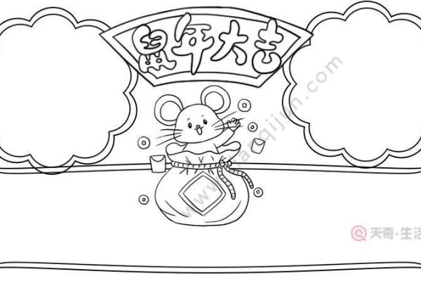 2020年鼠年手抄报