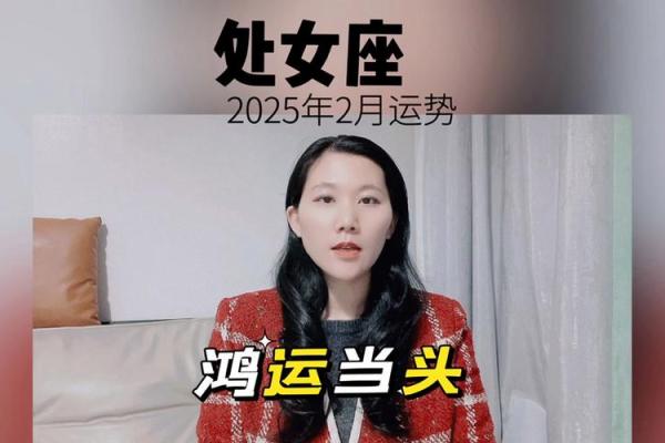处女座运势查询2025年2月 2025年2月处女座运势查询事业爱情双丰收 处女座运势查询2025年2月 2025年2月处女座运势查询事业爱情双丰收