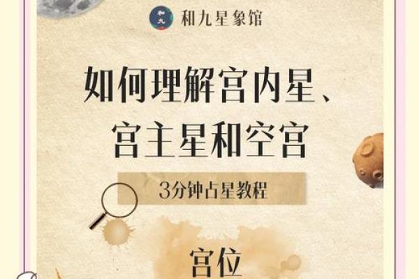 福德空宫解析命运与风水的奥秘