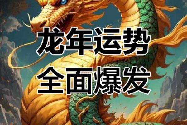 1988属龙2025年的运势及运程 1988年属龙人2024年运势 1988属龙2025年的运势及运程 1988年属龙人2024年运势