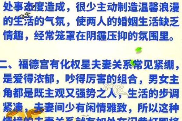 福德宫廉贞贪狼双陷 福德宫廉贞贪狼双陷命理解析与运势影响