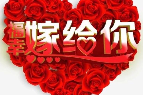 求姻缘的吉祥语_求姻缘的吉祥语大全招桃花促姻缘的经典祝福语