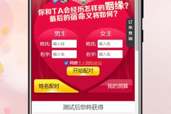 姓名配对测试打分_三藏姓名配对测试打分