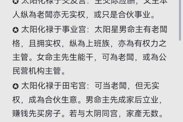 福德宫武曲化禄_福德宫 武曲化禄