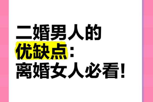 二婚女人对男人的要求 二婚女人对男人的十大要求你符合几条