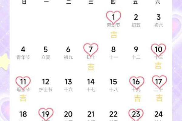 2025年宜嫁娶的日子4月13号