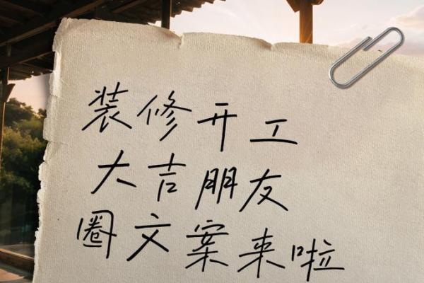 今天是装修开工吉日吗