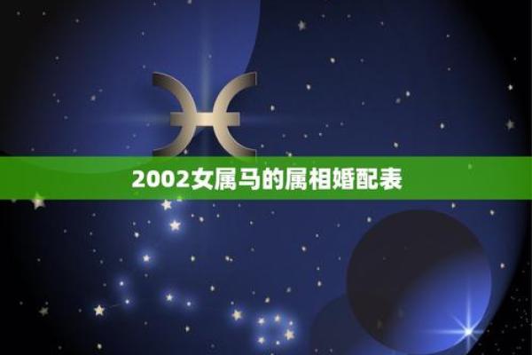 2002年属马的是什么命_2002年属马的是什么命婚配 2002年属马的是什么命_2002年属马的是什么命婚配