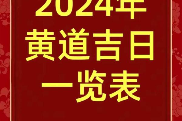 2025年9月4号是黄道吉日吗