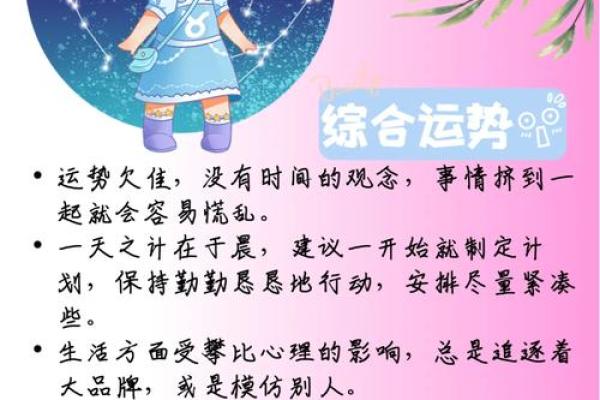 2025年4月3日金牛座今日第一星座运势