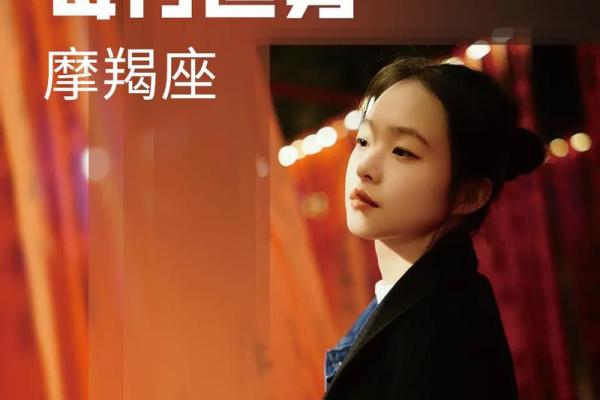 2025年3月27日女摩羯座今日运势超准 2025年3月27日女摩羯座今日运势超准