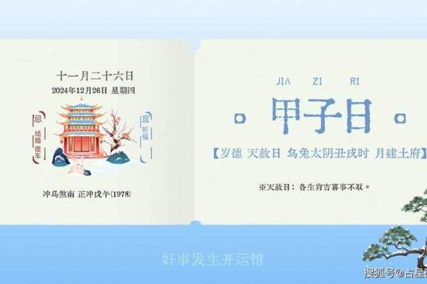 2024年宜嫁娶的日子属猪男与属鸡女结婚的吉日