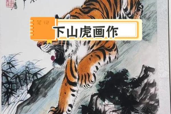 猛虎下山指什么生肖(猛虎下山的下一句是什么) 猛虎下山指什么生肖(猛虎下山的下一句是什么)