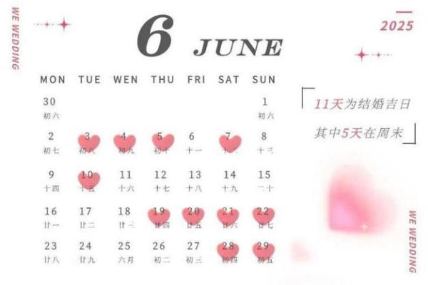 2025年订婚黄道吉日查询表 2025年订婚黄道吉日查询表