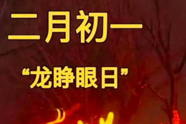农历二月吉日有哪几天