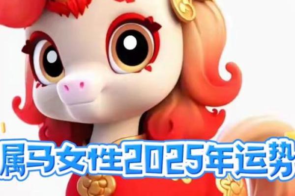 2025属马女1990全年运势如何_2025年属马女1990年出生全年运势解析及建议 2025属马女1990全年运势如何_2025年属马女1990年出生全年运势解析及建议