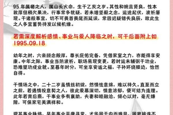 1995属猪姻缘在哪年最旺盛 95男猪正缘相差几岁