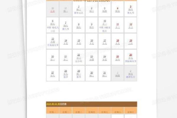 2025年4月日历表工作日是哪一天呢