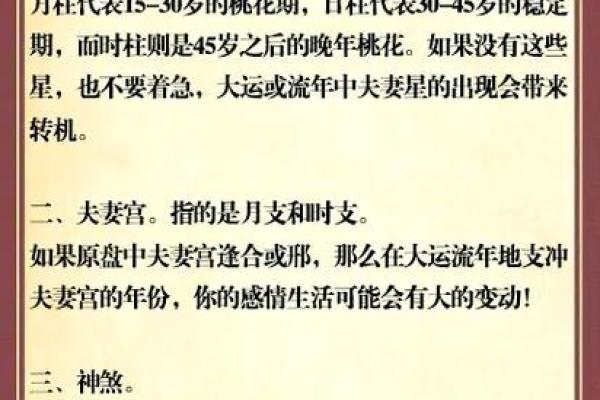 夫妻宫在哪个位置八字_夫妻宫对应身体哪个部位 夫妻宫在哪个位置八字_夫妻宫对应身体哪个部位