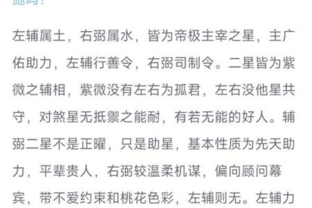 财帛宫右弼化科解析财运提升的关键秘诀